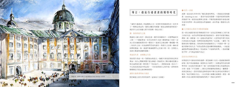Thumbnail: 文少輝 Jackman-水彩的30堂旅行畫畫課
