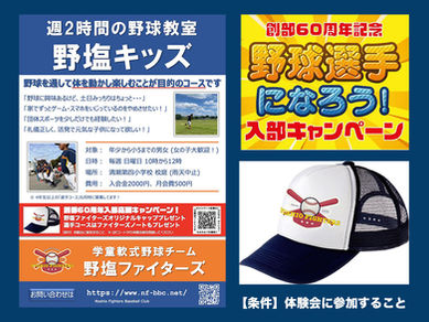 創部６０周年入部応援キャンペーン