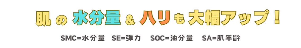 コラーゲンマシンのコピー - 2.png