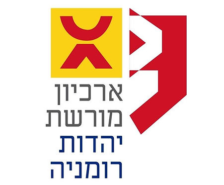 ארכיון מורשת יהדות ישראל-רומניה