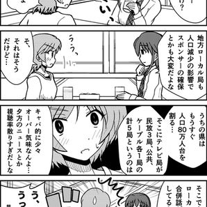 なんでわたしが町長に！？08
