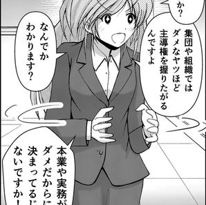 気づいてしまった新入社員