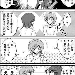 なんでわたしが町長に！？11