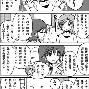 なんでわたしが町長に！？03