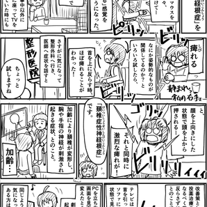 頸椎症性神経根症を患った体験談