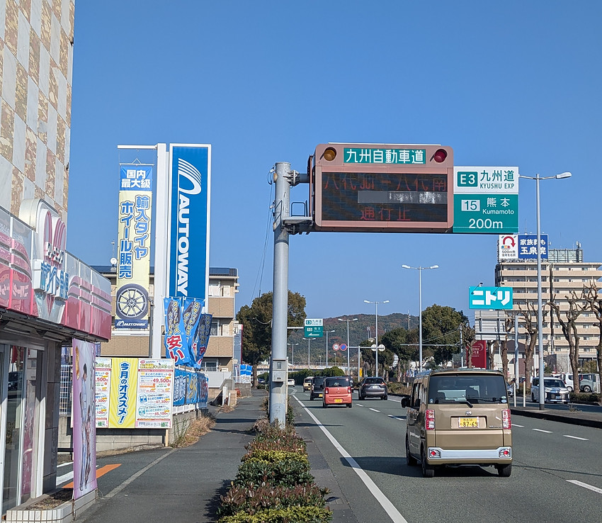 熊本インターチェンジ