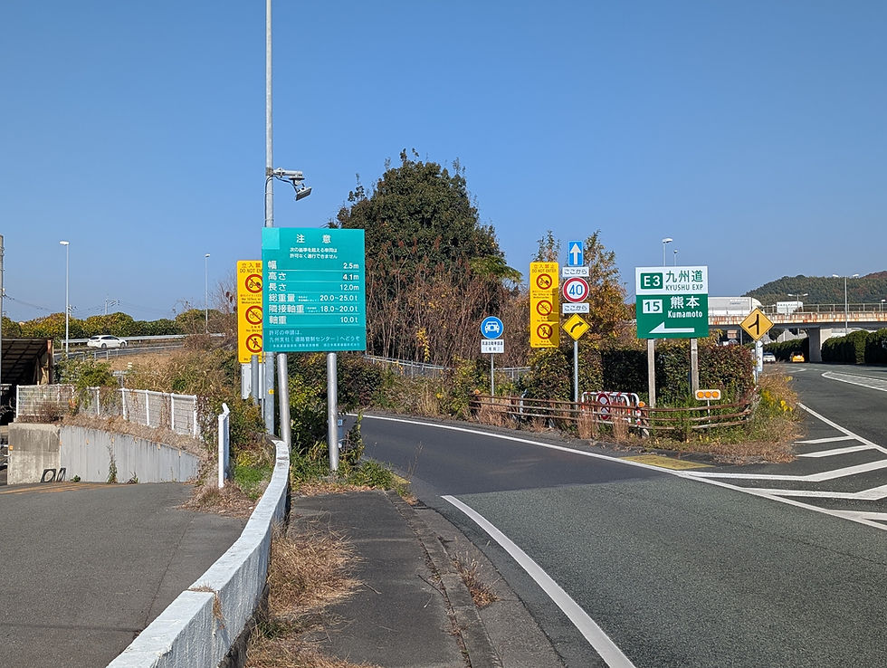 熊本IC