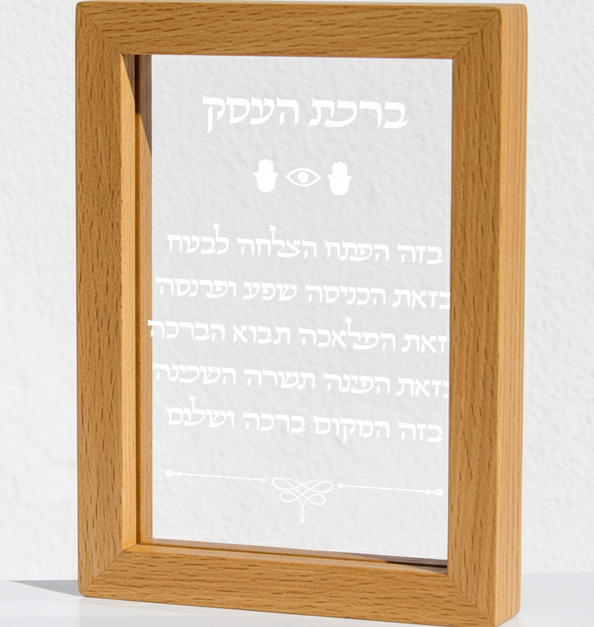מסגרת מנורת לד ברכות