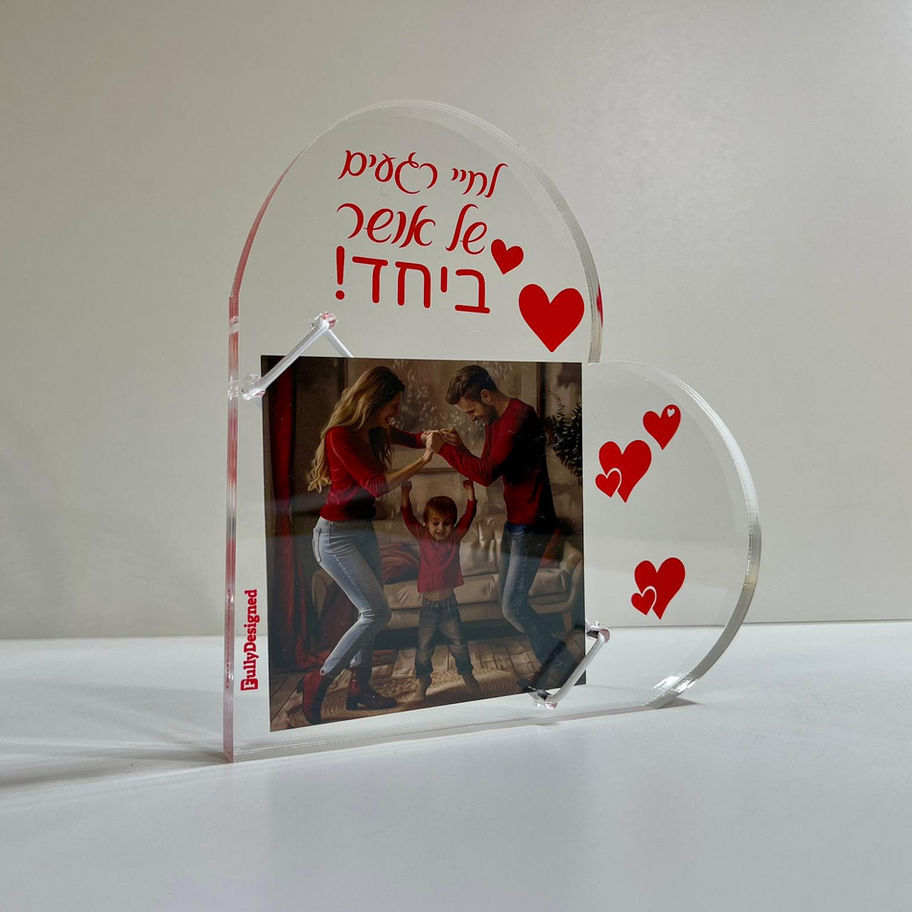 מעמד אקרילי לתמונה בצורת לב עם הדפסה