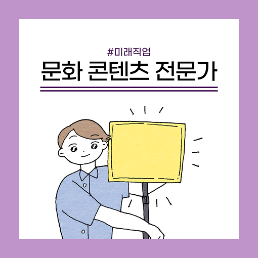 문화콘텐츠전문가