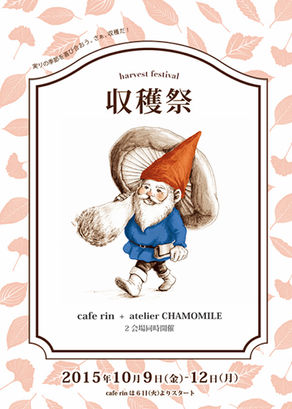 収穫祭