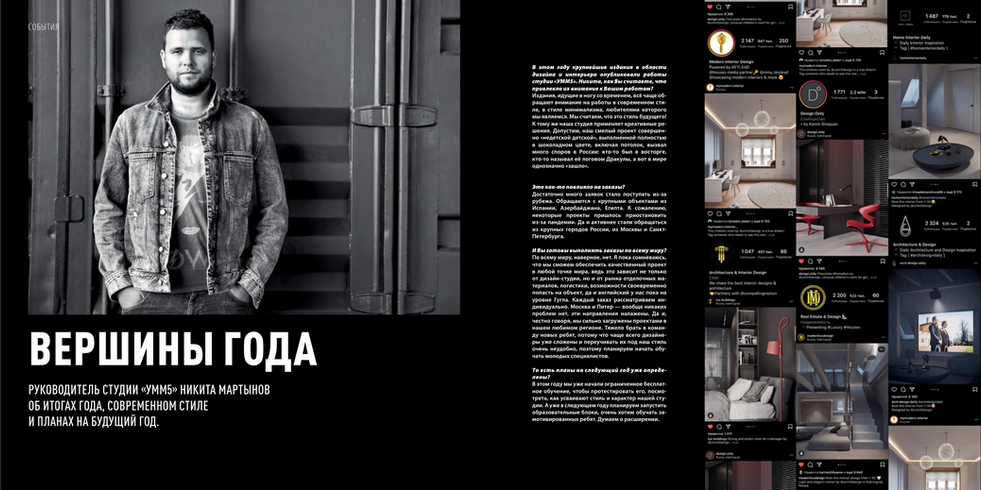 Журнальный разворот с интервью о руководителе студии УММ5