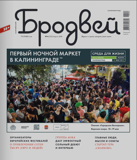 Статья про студию дизайна интерьера УММ5 из Москвы в журнале Балтийский Бродвей