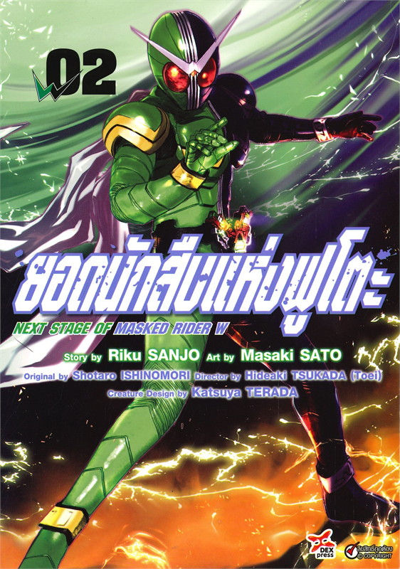 ยอดนักสืบแห่งฟูโตะ เล่ม 2