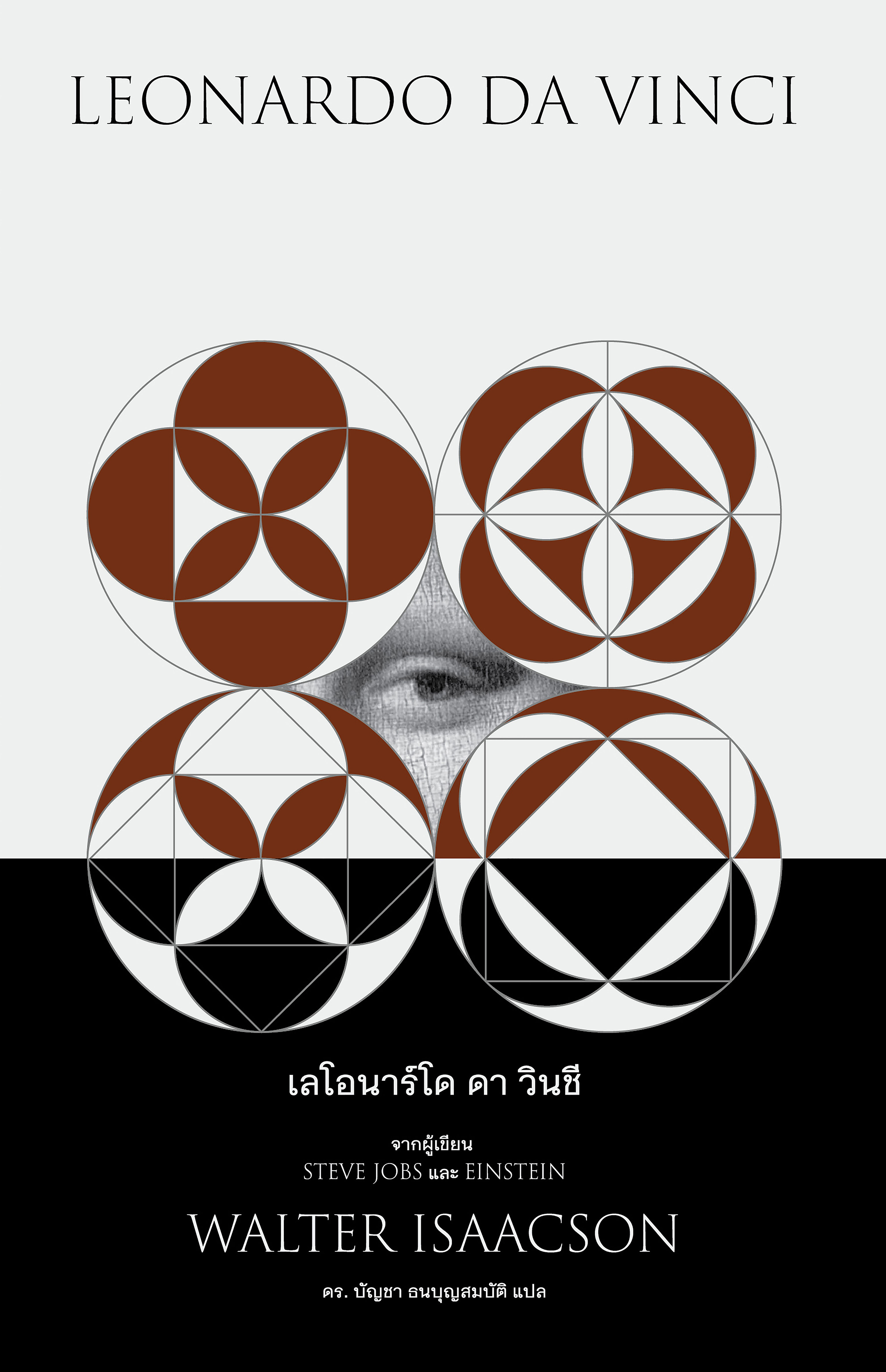เลโอนาร์โด ดา วินชี