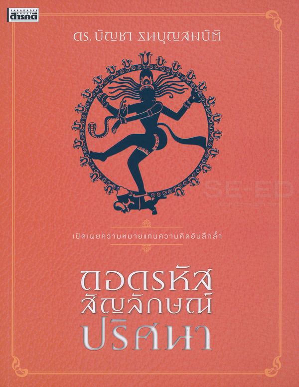 ถอดรหัสสัญลักษณ์ปริศนา