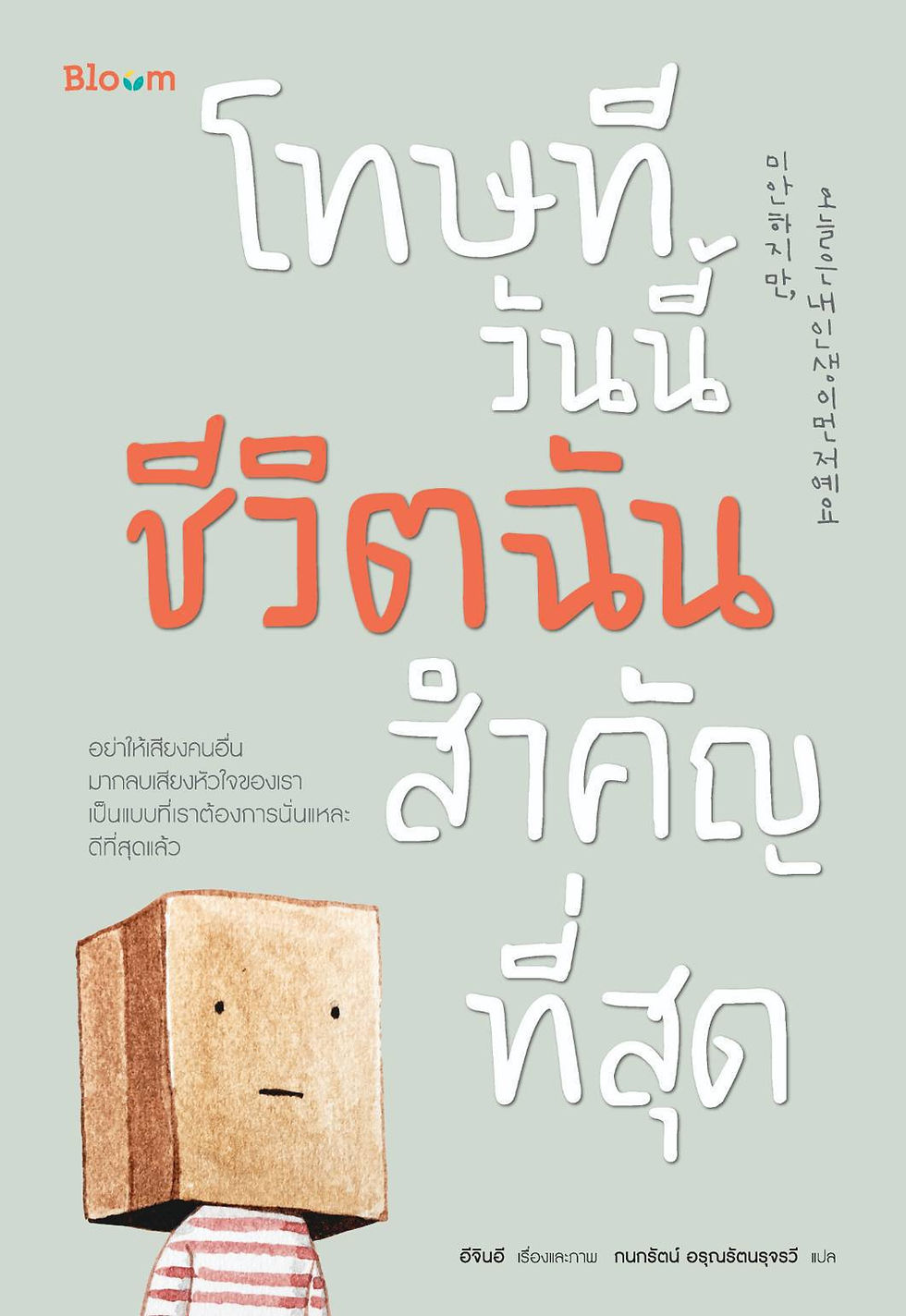 ภาพขนาดย่อ: โทษที วันนี้ชีวิตฉันสำคัญที่สุด