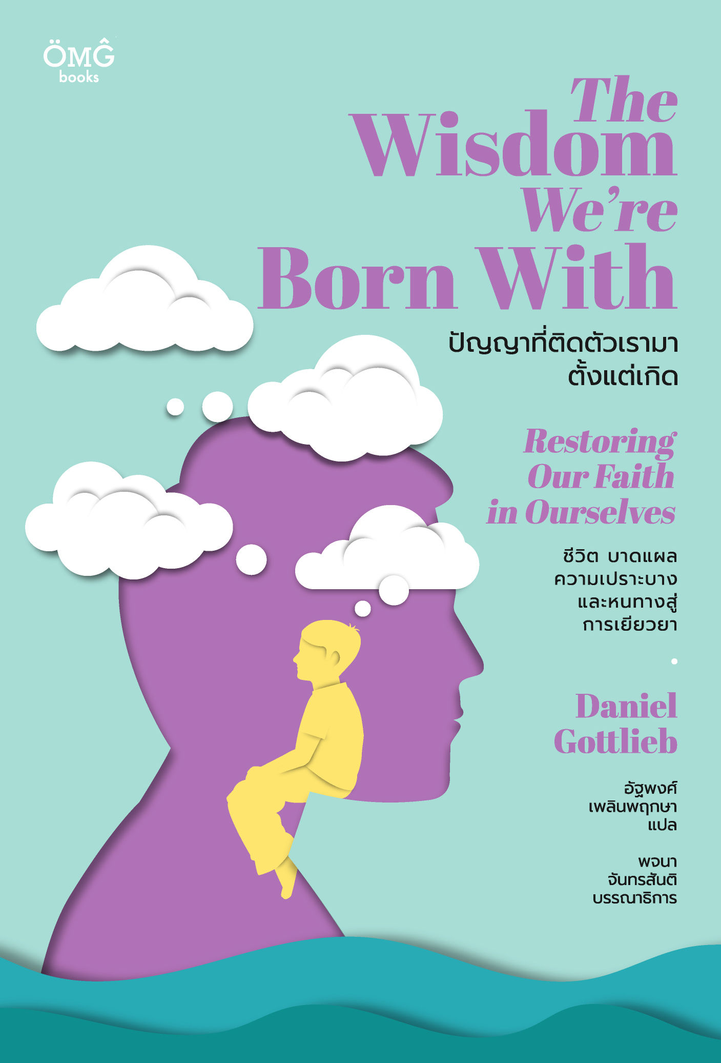 ปัญญาที่ติดตัวเรามาตั้งแต่เกิด