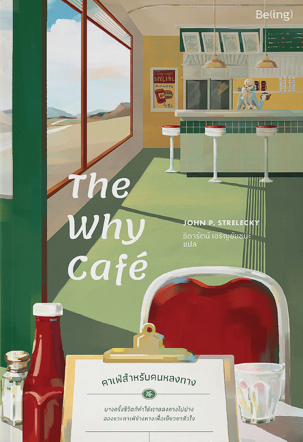 The Why Café คาเฟ่ สําหรับคนหลงทาง