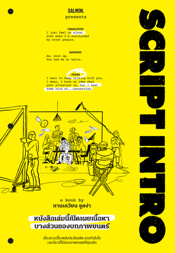 Scripted Intro Image SCRIPT INTRO หนังสือเล่มนี้เปิดเผยเนื้อหาบางส่วนของบทภาพยนตร์ | paperyard