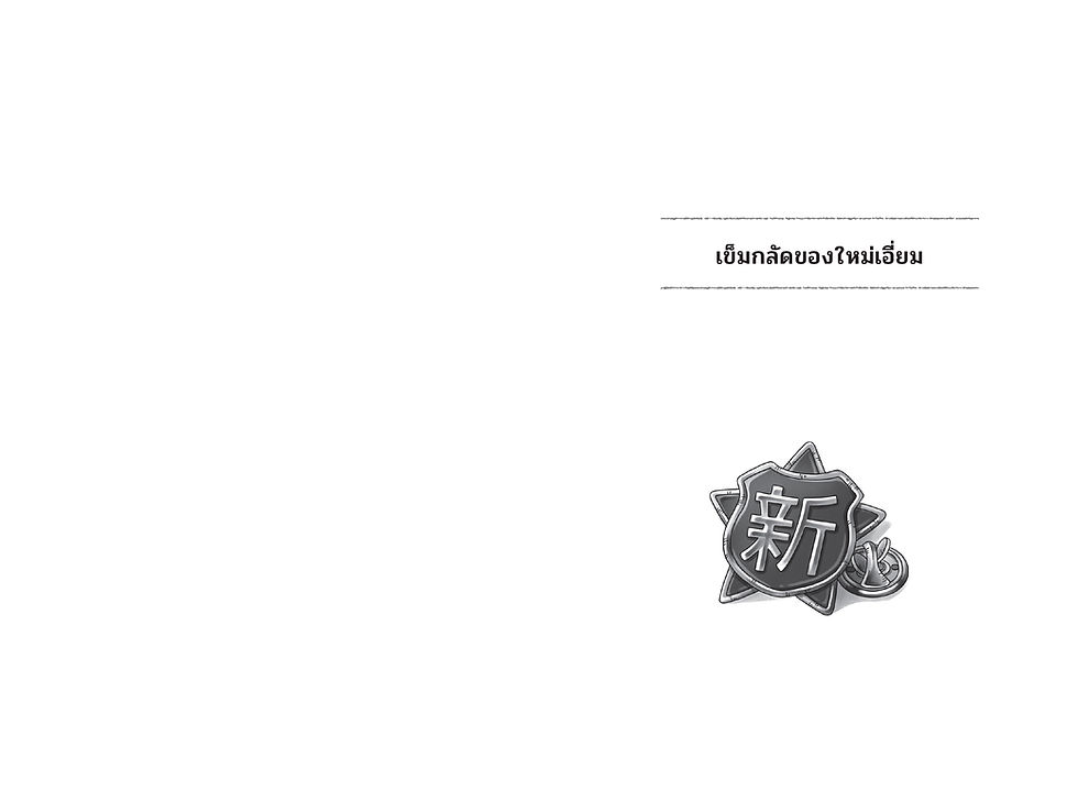 ภาพขนาดย่อ: เซนิเท็นโด ร้านลึกลับกับขนมวิเศษ เล่ม 5 ตอน เบนิโกะปิดร้านชั่วคราว