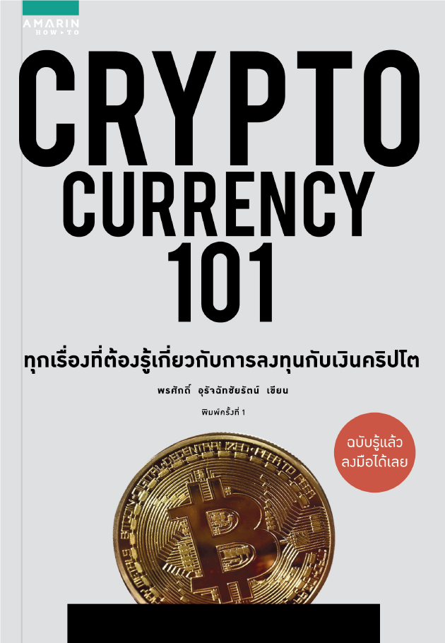 Cryptocurrency 101