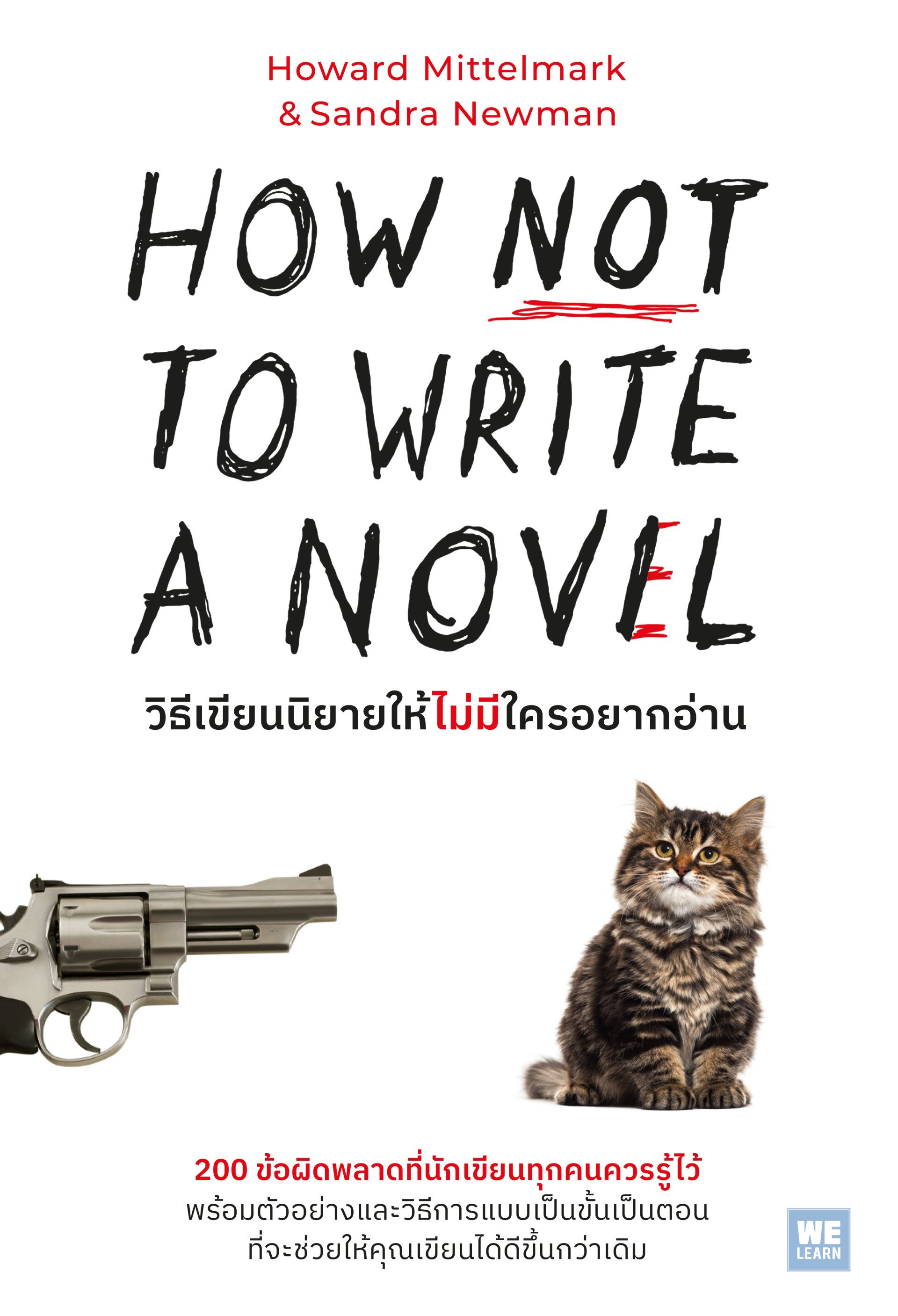 วิธีเขียนนิยายให้ไม่มีใครอยากอ่าน (How Not to Write a Novel)
