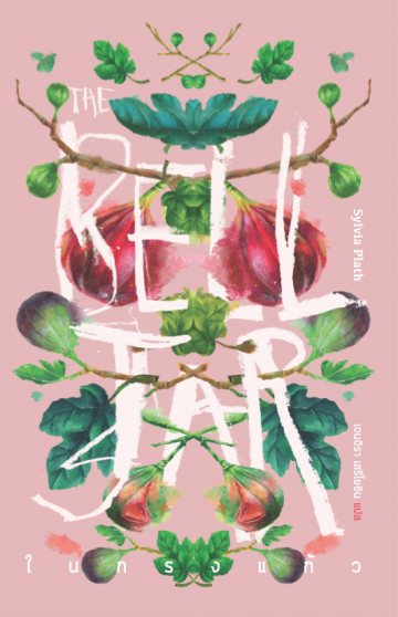 ในกรงแก้ว