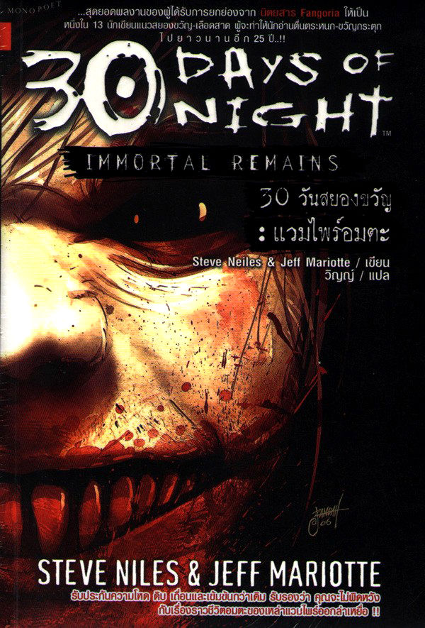 30 วันสยองขวัญ : แวมไพร์อมตะ