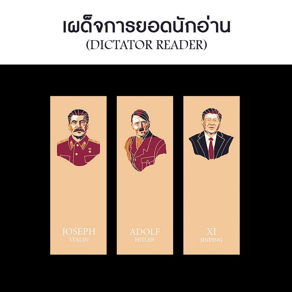 ภาพขนาดย่อ: READERISM นักอ่านหนังสือมืออาชีพ