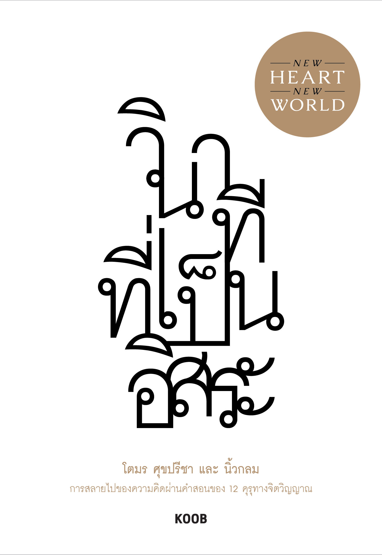 วินาทีที่เป็นอิสระ