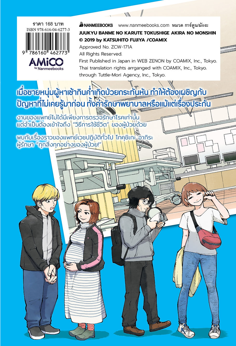 ภาพขนาดย่อ: อากิระ ยอดคุณหมอนักวินิจฉัยโรค เล่ม 5
