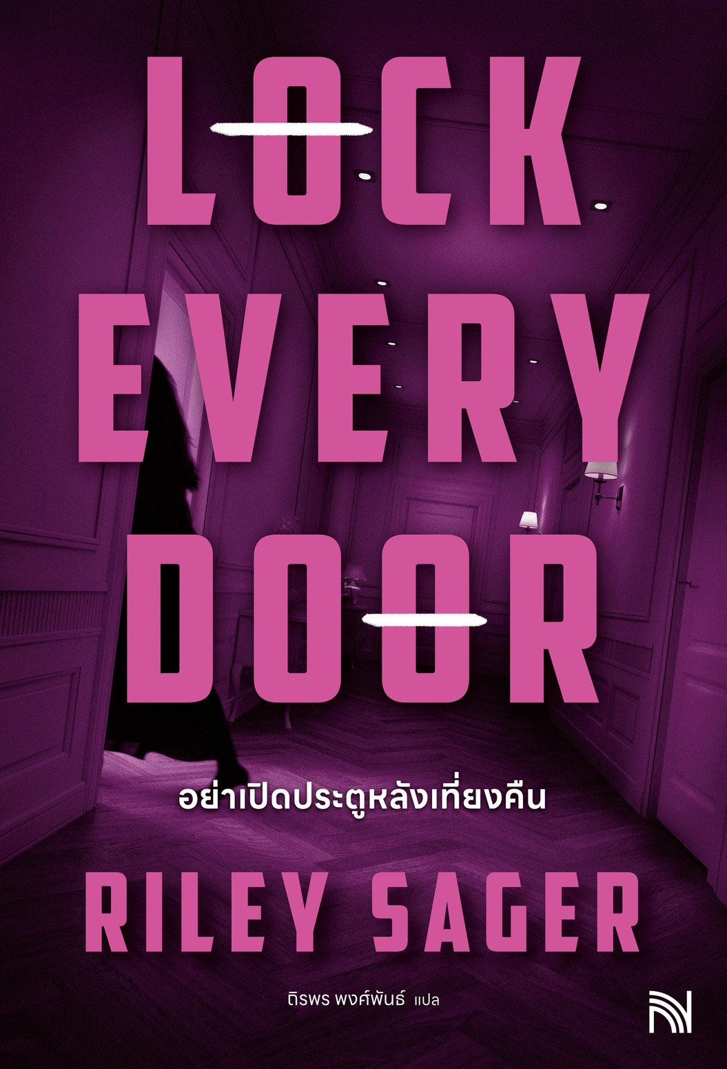 อย่าเปิดประตูหลังเที่ยงคืน (Lock Every Door)