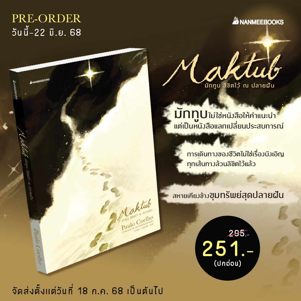 MAKTUB มักทูบ ลิขิตไว้ ณ ปลายฝัน (ปกอ่อน)