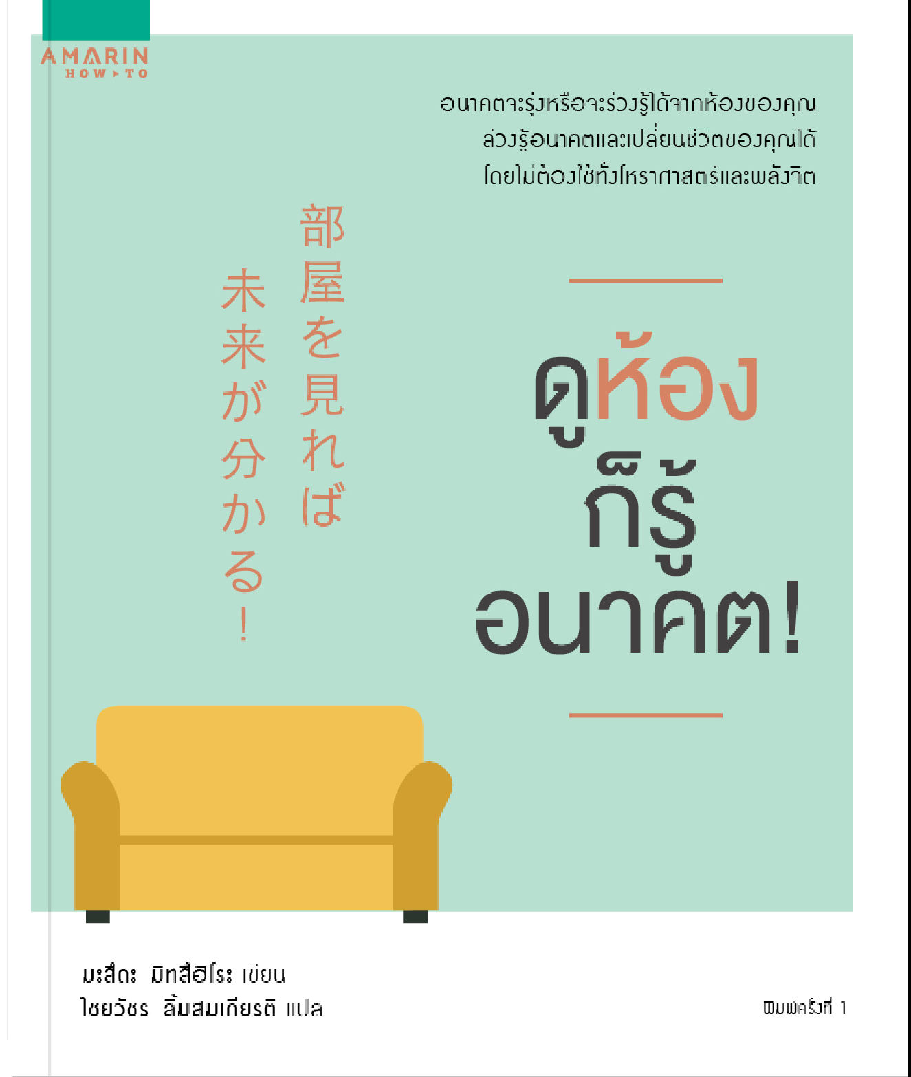 ดูห้องก็รู้อนาคต