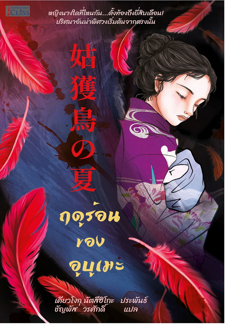 ฤดูร้อนของอูบูเมะ