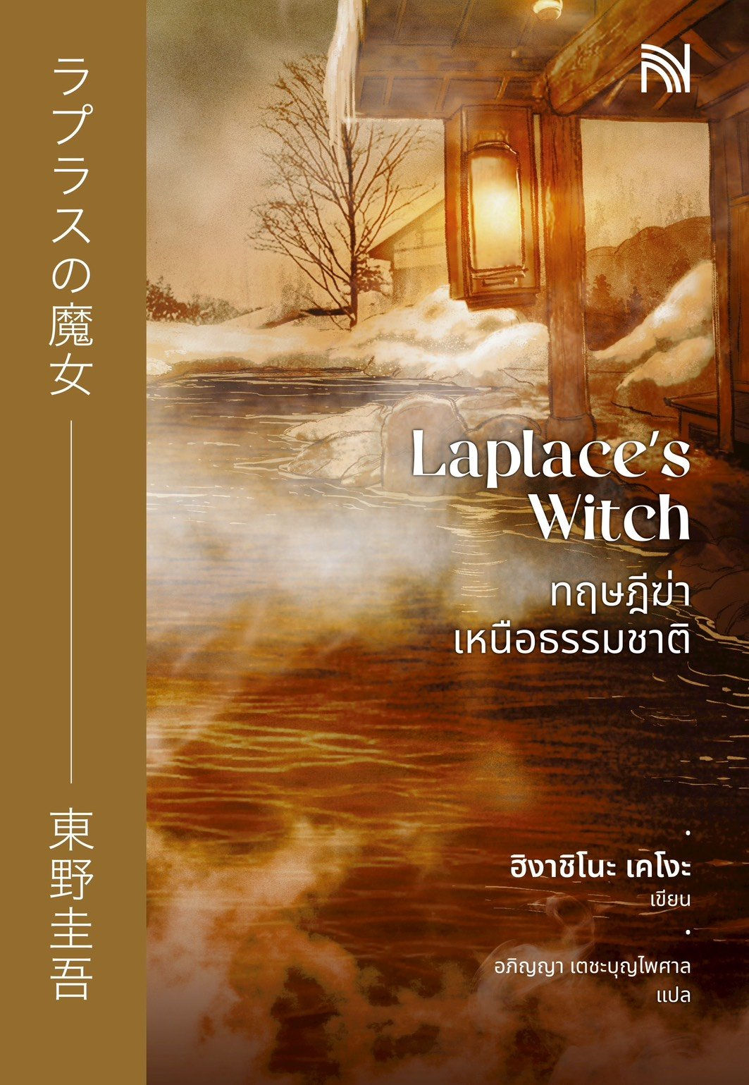 ทฤษฎีฆ่าเหนือธรรมชาติ