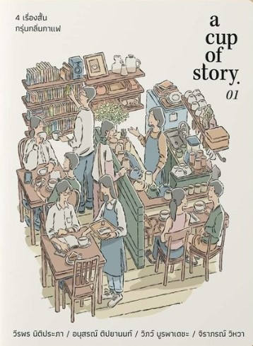 a cup of story 01 | paperyard