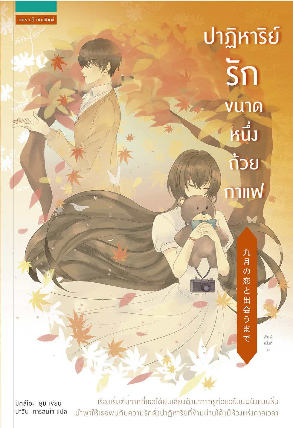 ปาฏิหาริย์รักขนาดหนึ่งถ้วยกาแฟ