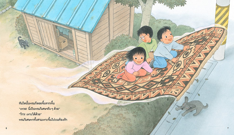 ภาพขนาดย่อ: สามซนผจญภัย พรมวิเศษเที่ยวเมืองเวทมนตร์