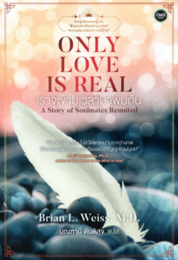 เราจะข้ามเวลามาพบกัน Only Love Is Real