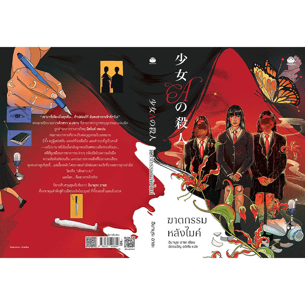 ภาพขนาดย่อ: ฆาตกรรมหลังไมค์