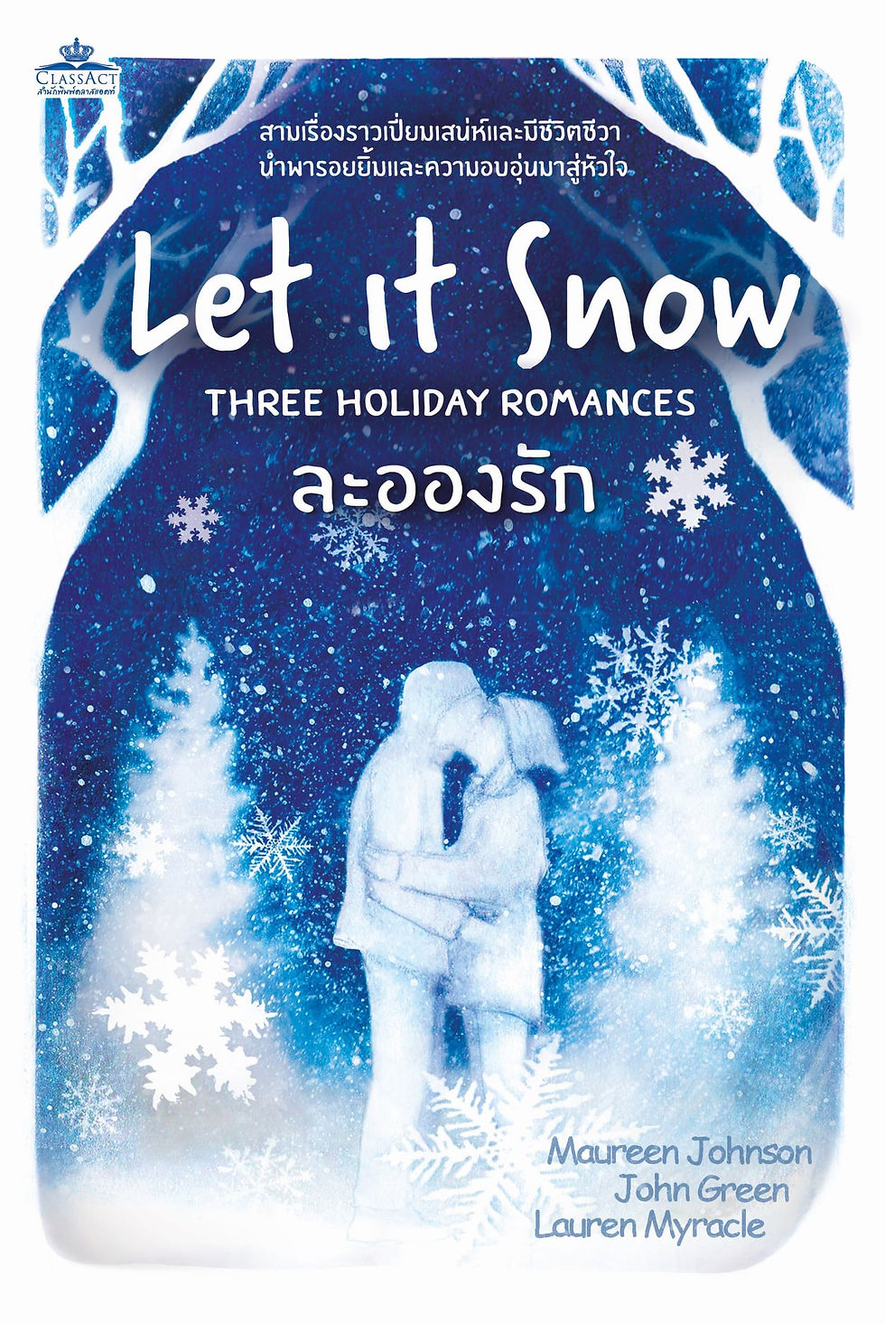 Let it snow ละอองรัก