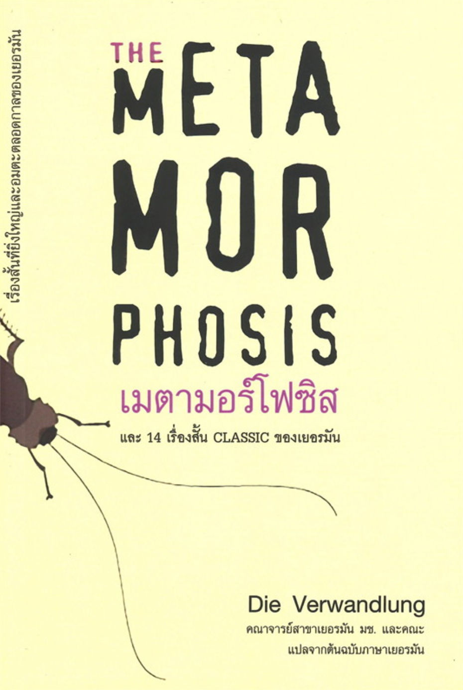 เมตามอร์โฟซิส