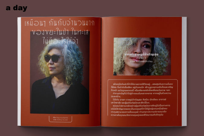 ภาพขนาดย่อ: a day 232: ชีวิตนี้สอนให้รู้ว่า