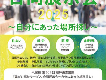 ▶「障がい福祉サービス 合同展示会 2025」に出展します