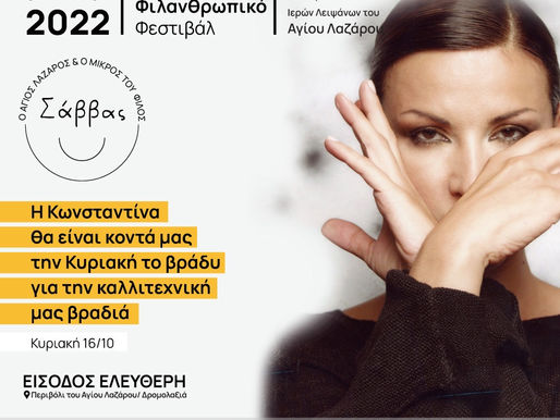 Πάμε όλοι μαζί σε ένα διήμερο Φιλανθρωπικό Φεστιβάλ Αγάπης στο Περιβόλι του Αγίου Λαζάρου