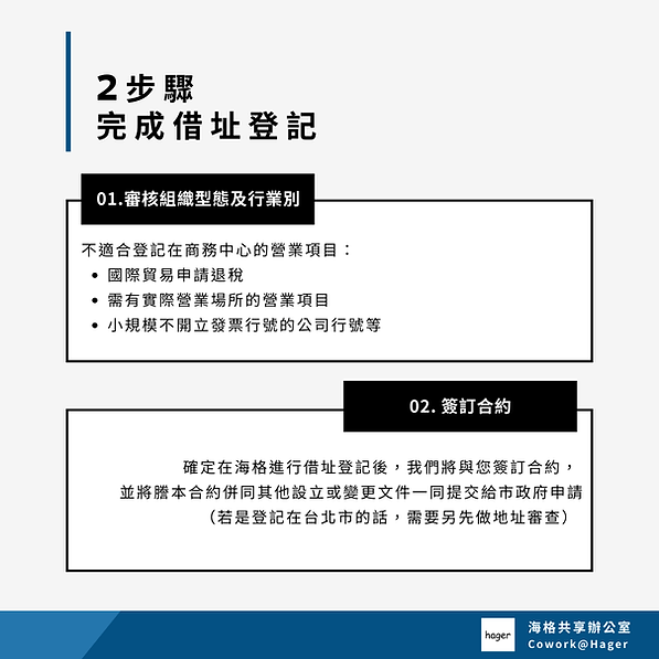 2步驟完成借址登記.png