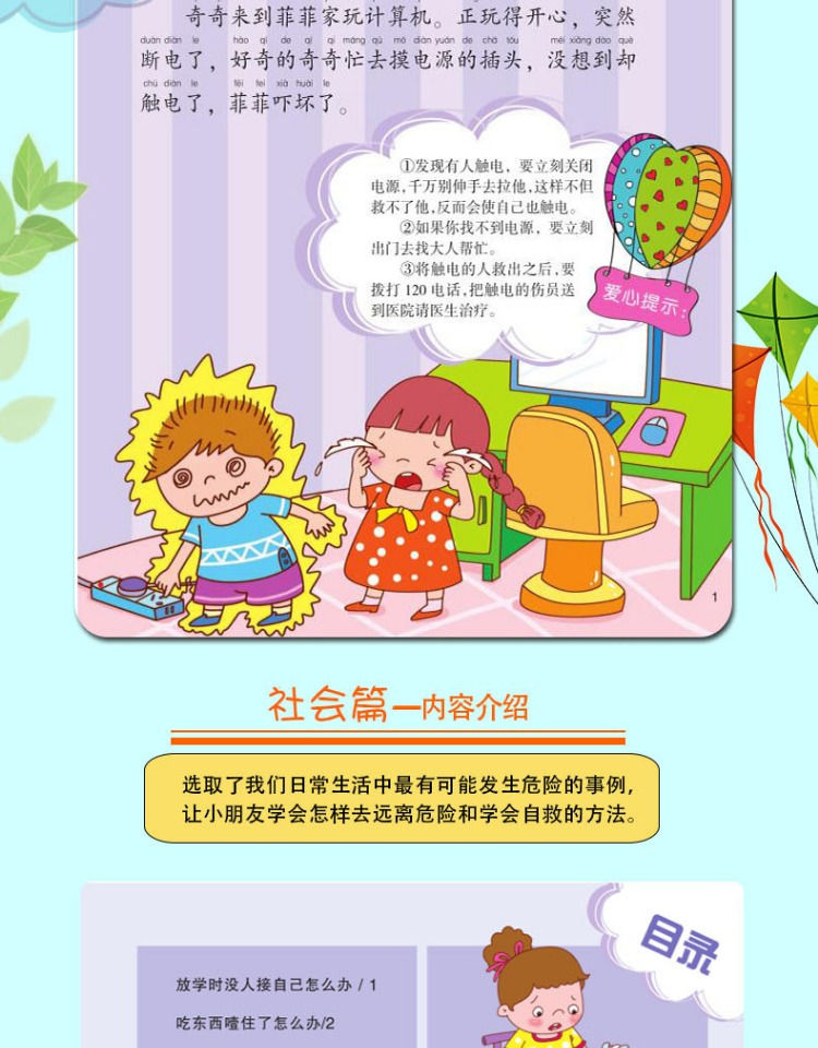 Thumbnail: 儿童安全教育图画书绘本