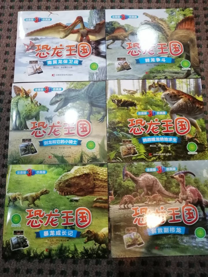 Thumbnail: 全6册恐龙王国